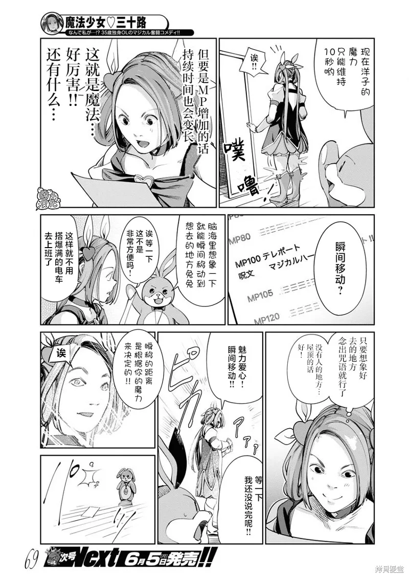 魔法少女三十有余,第13话,第10张