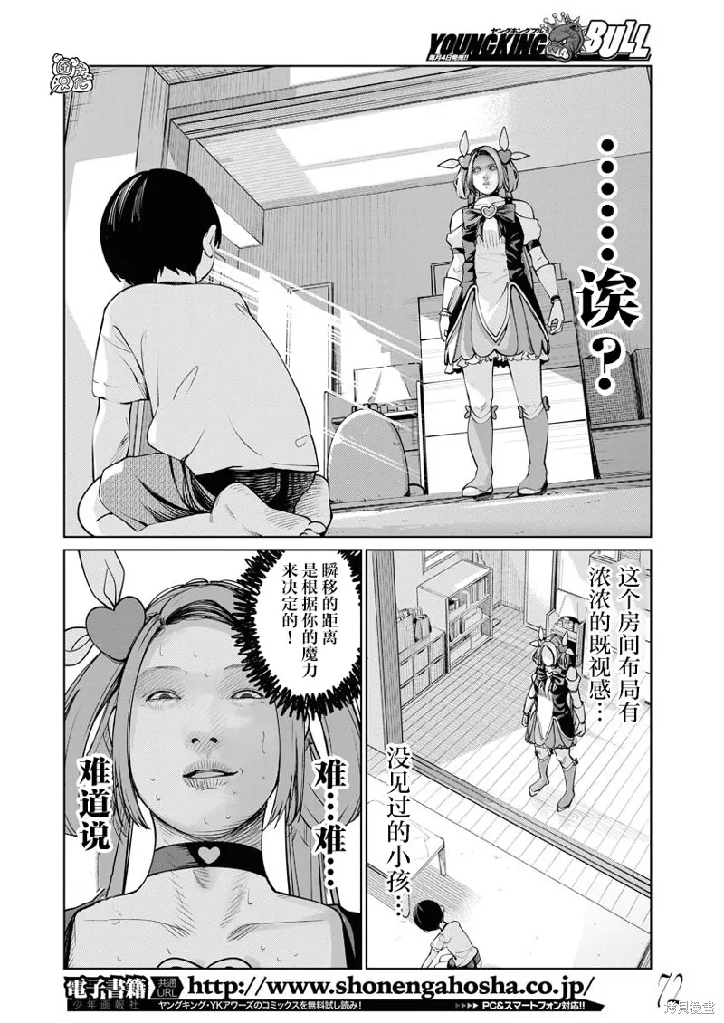 魔法少女三十有余,第13话,第12张