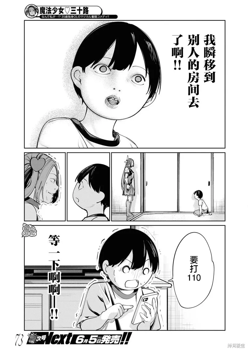 魔法少女三十有余,第13话,第13张