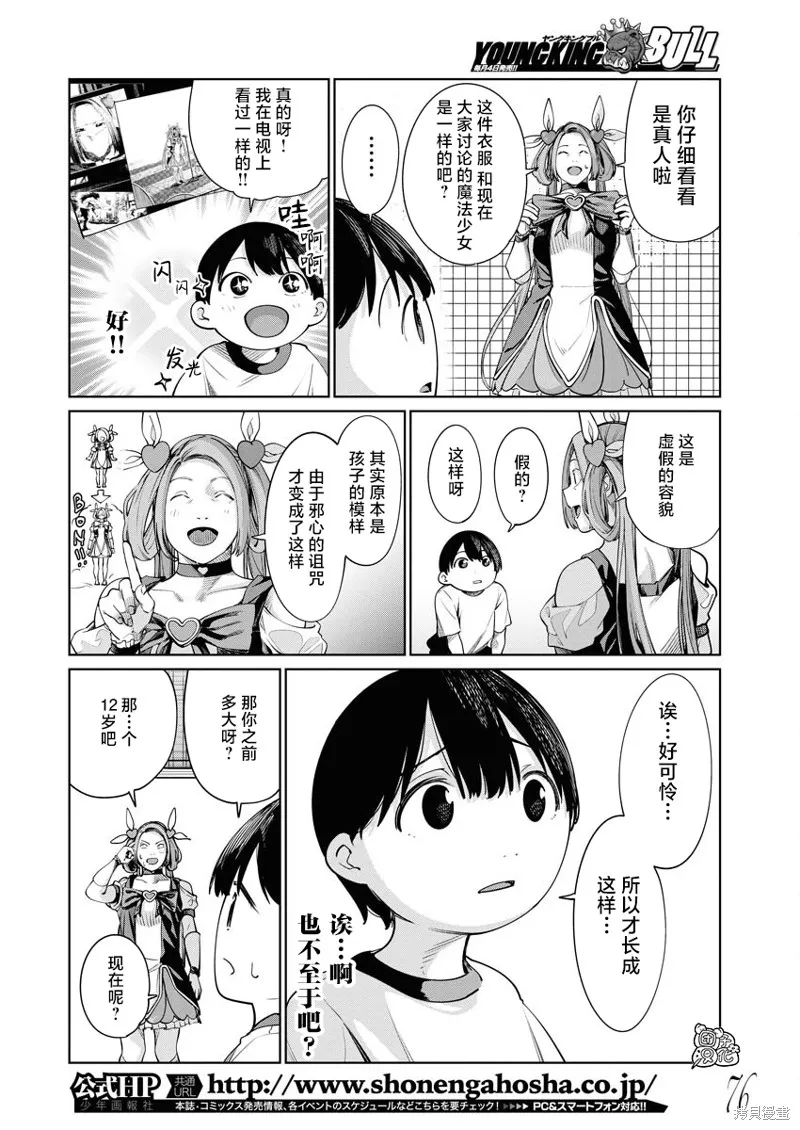 魔法少女三十有余,第13话,第16张