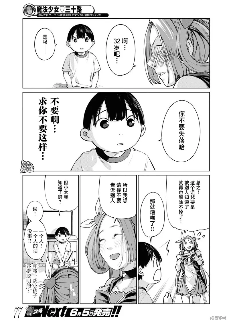 魔法少女三十有余,第13话,第17张