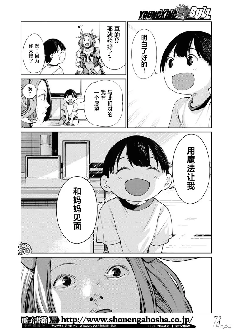 魔法少女三十有余,第13话,第18张