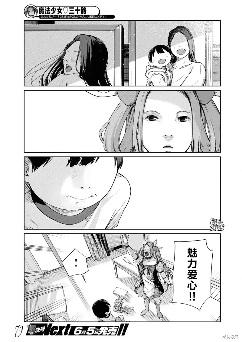 魔法少女三十有余,第13话,第19张
