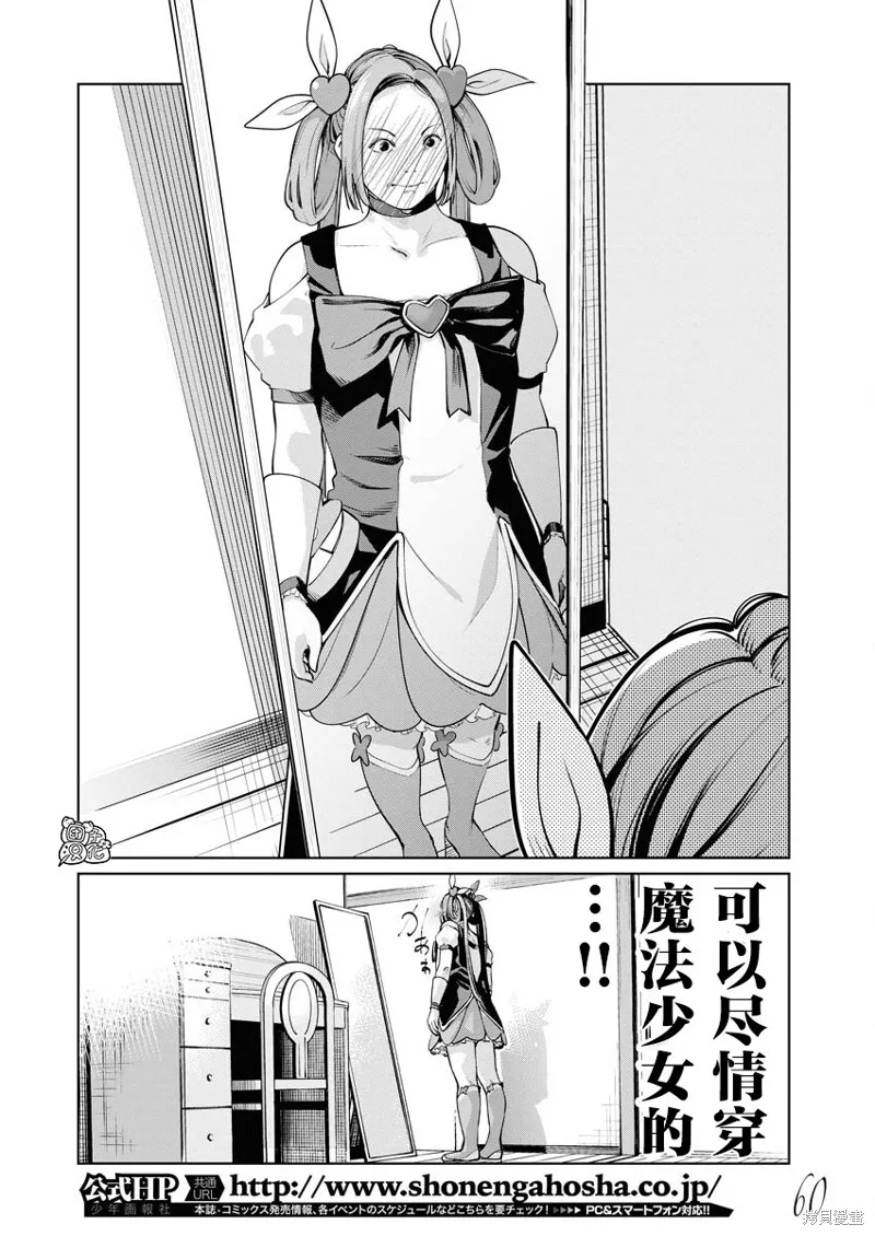 魔法少女三十有余,第13话,第2张