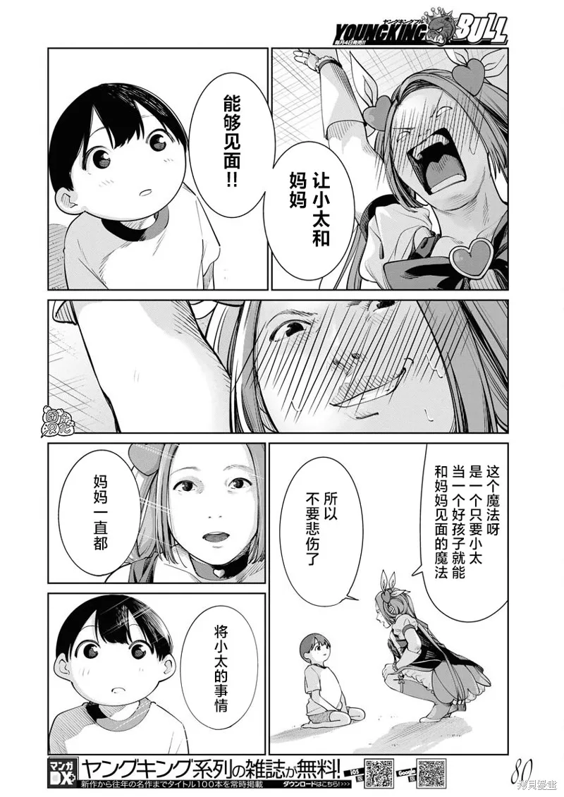 魔法少女三十有余,第13话,第20张