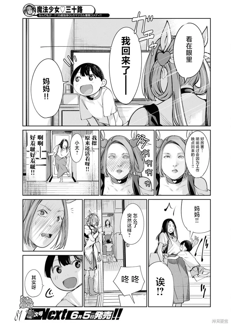 魔法少女三十有余,第13话,第21张