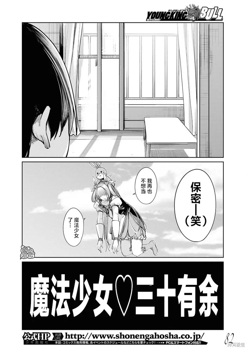 魔法少女三十有余,第13话,第22张