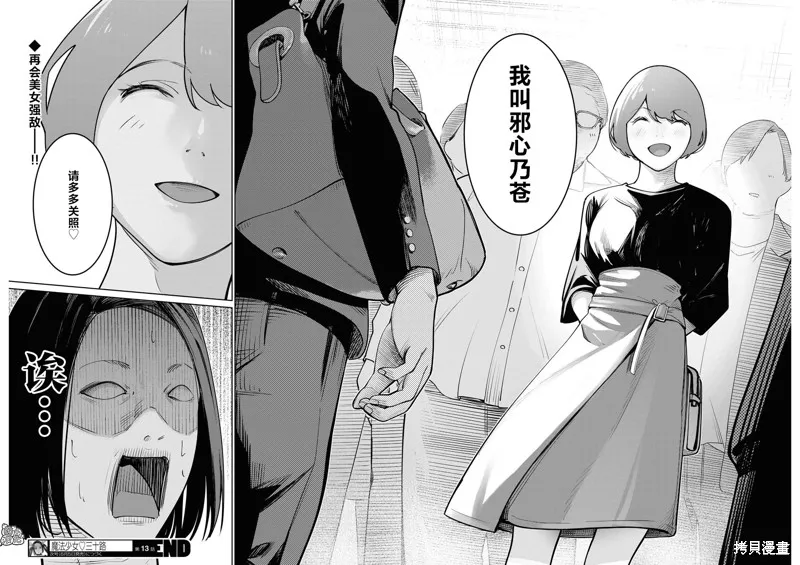 魔法少女三十有余,第13话,第24张