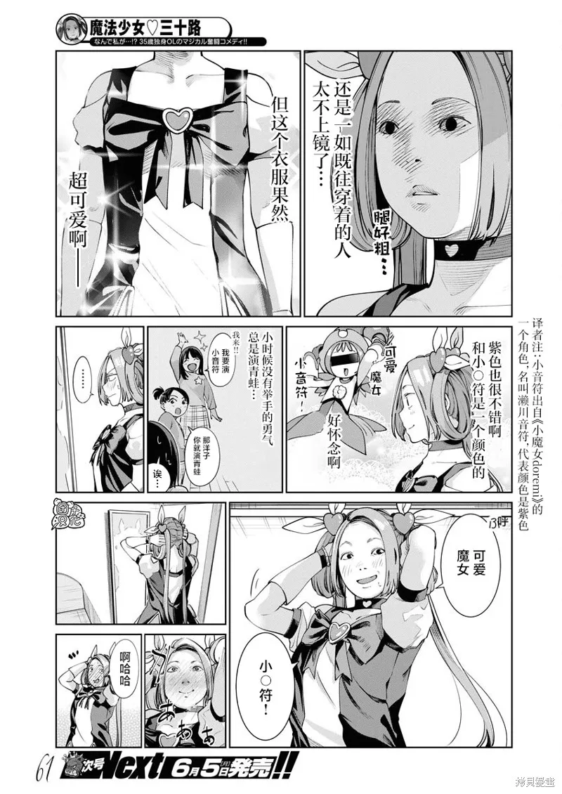 魔法少女三十有余,第13话,第3张