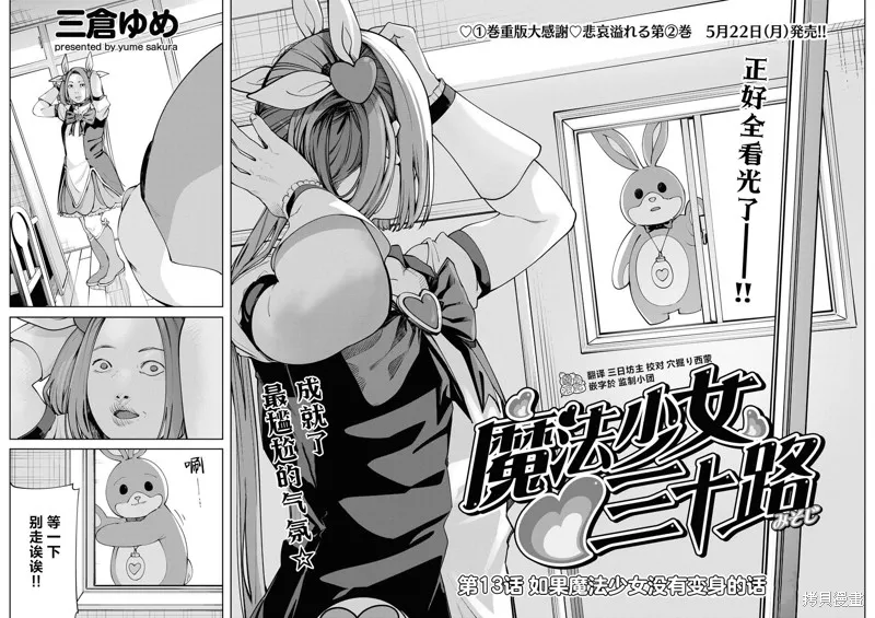 魔法少女三十有余,第13话,第4张