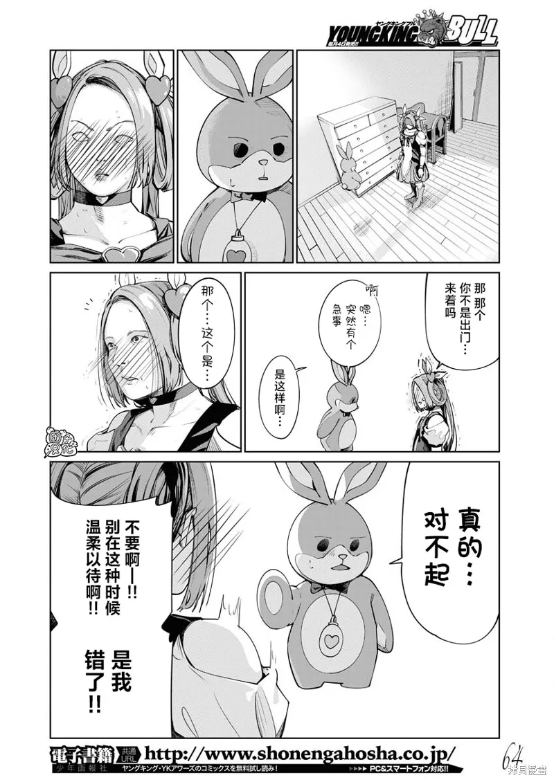 魔法少女三十有余,第13话,第5张