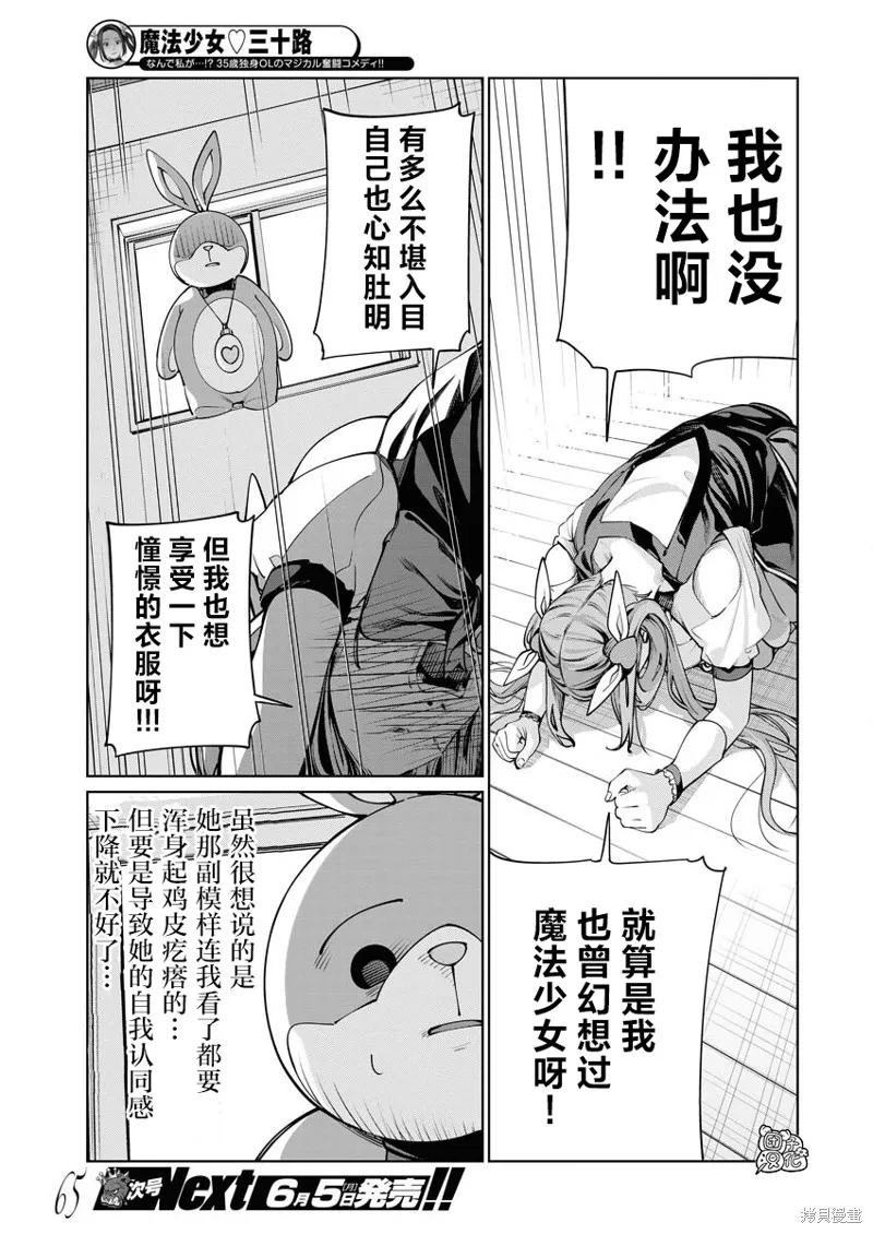 魔法少女三十有余,第13话,第6张