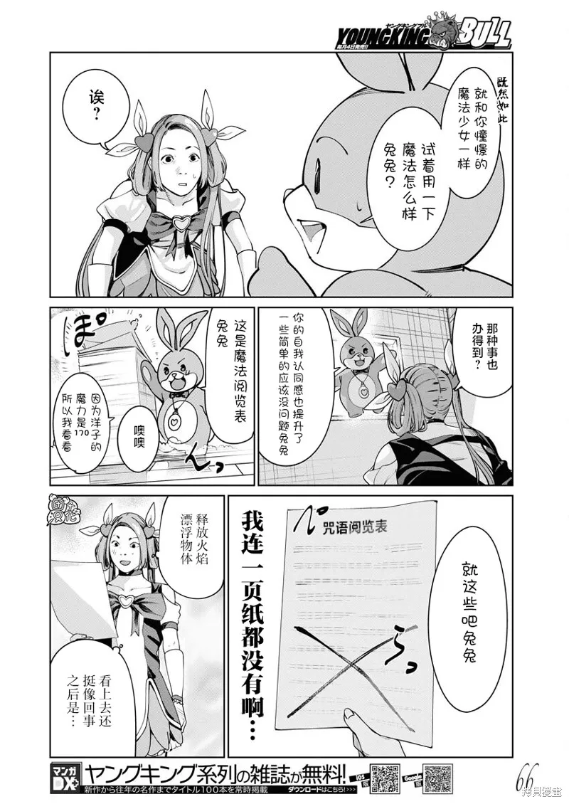 魔法少女三十有余,第13话,第7张