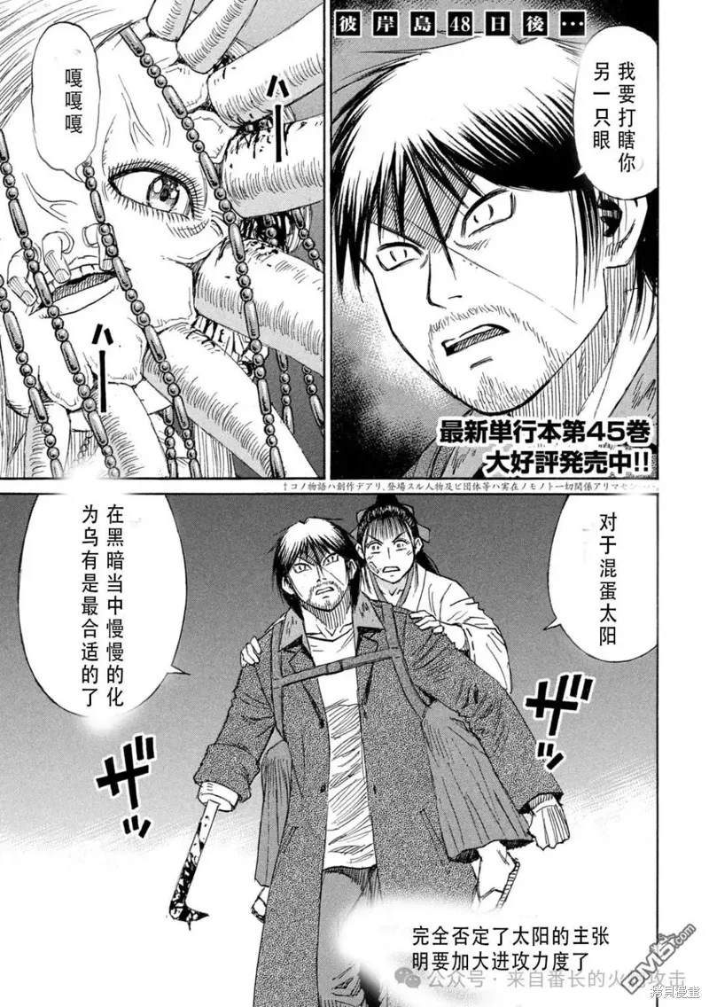 彼岸島,3部第414话,第1张