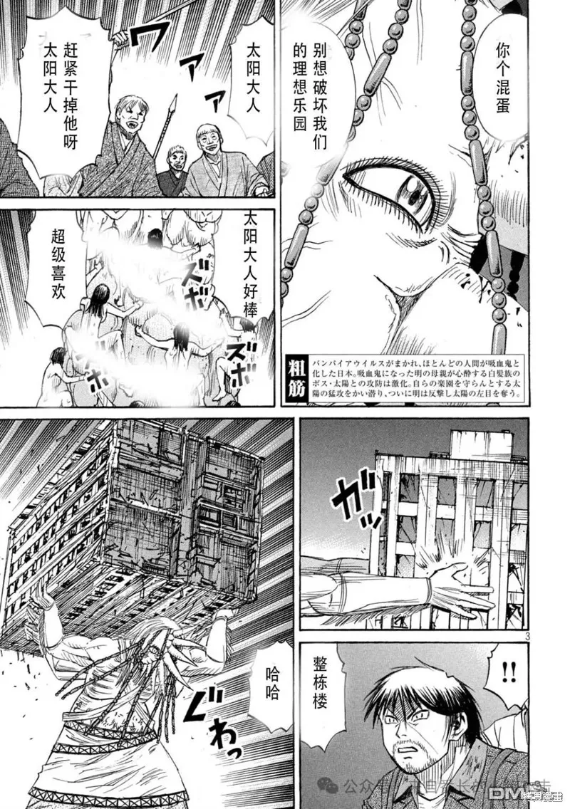 彼岸島,3部第414话,第10张