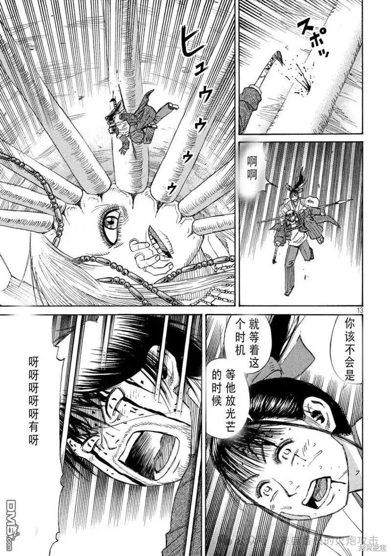 彼岸島,3部第414话,第13张