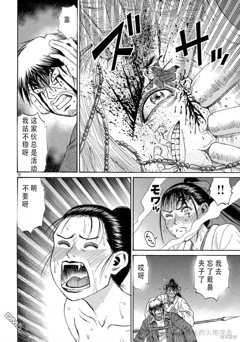 彼岸島,3部第414话,第16张