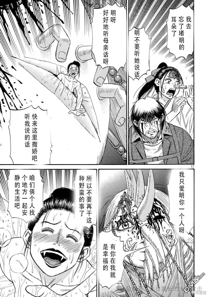 彼岸島,3部第414话,第17张