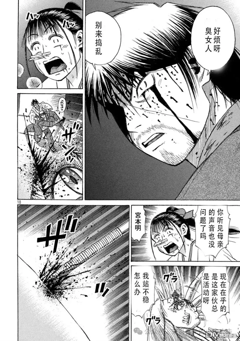 彼岸島,3部第414话,第18张