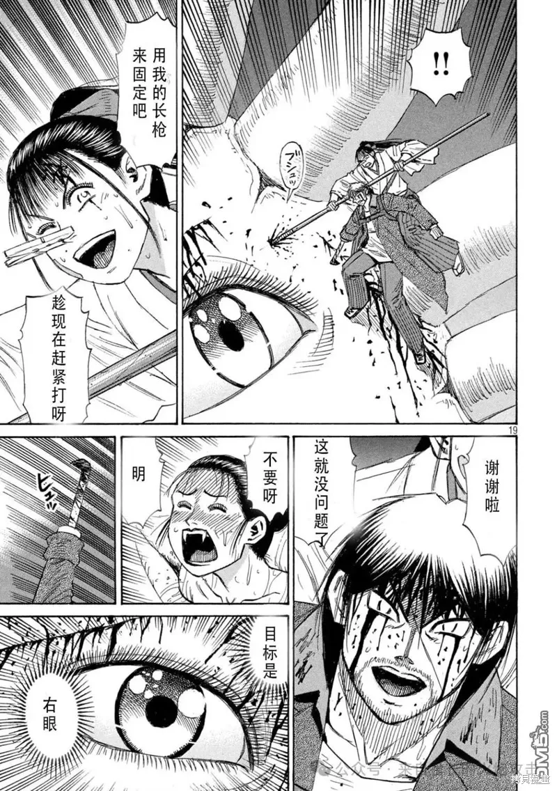 彼岸島,3部第414话,第19张