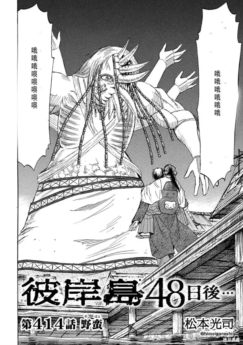 彼岸島,3部第414话,第2张