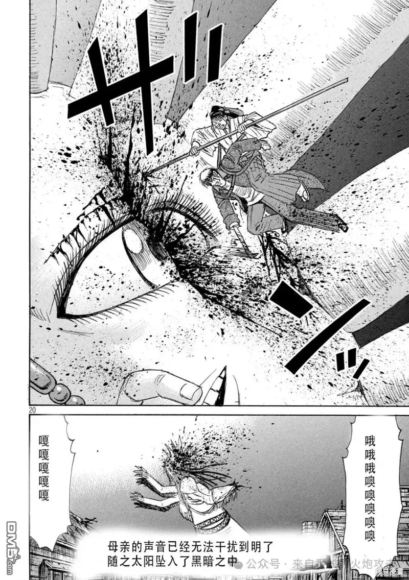 彼岸島,3部第414话,第20张