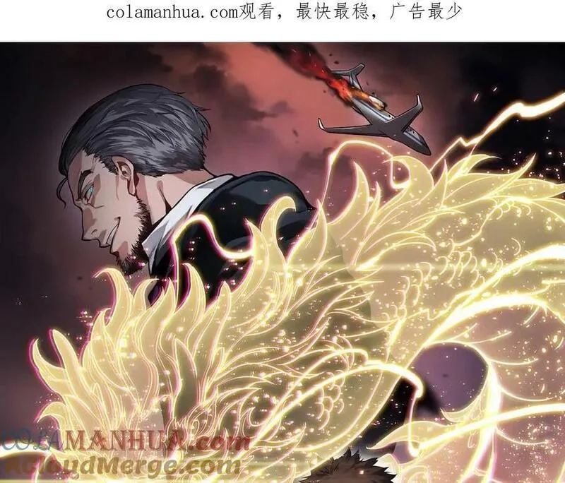 祖师爷下山,第81话 夜叉身法,第1张