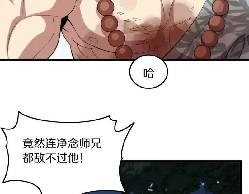 祖师爷下山,第81话 夜叉身法,第107张