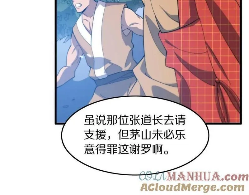 祖师爷下山,第81话 夜叉身法,第109张