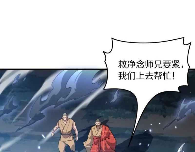 祖师爷下山,第81话 夜叉身法,第110张