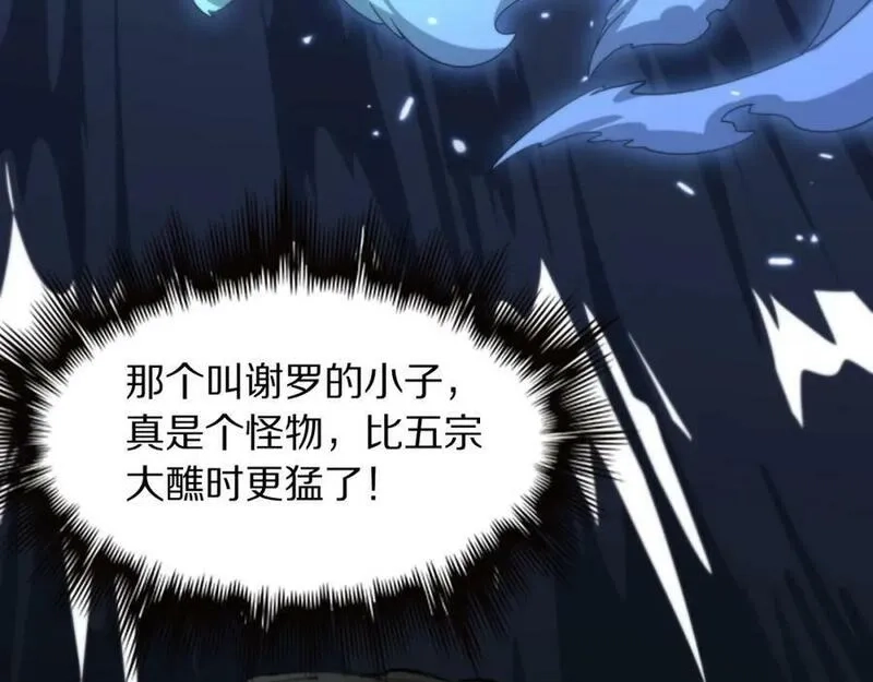 祖师爷下山,第81话 夜叉身法,第116张