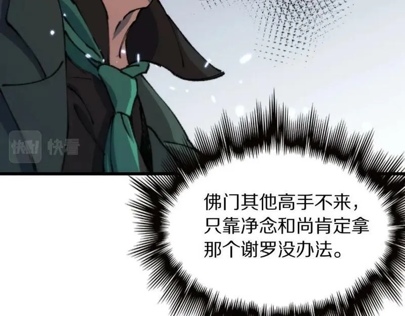 祖师爷下山,第81话 夜叉身法,第118张