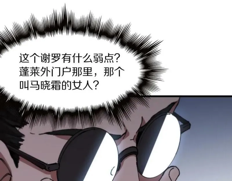 祖师爷下山,第81话 夜叉身法,第120张