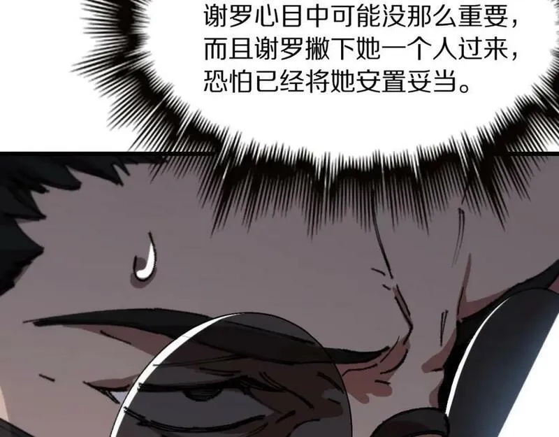 祖师爷下山,第81话 夜叉身法,第122张