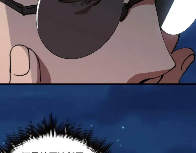 祖师爷下山,第81话 夜叉身法,第123张