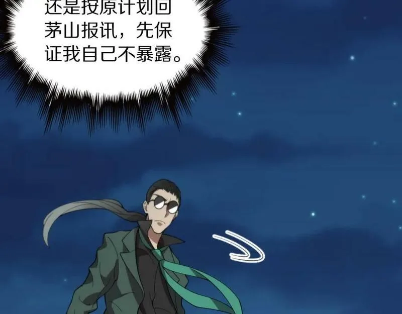 祖师爷下山,第81话 夜叉身法,第124张