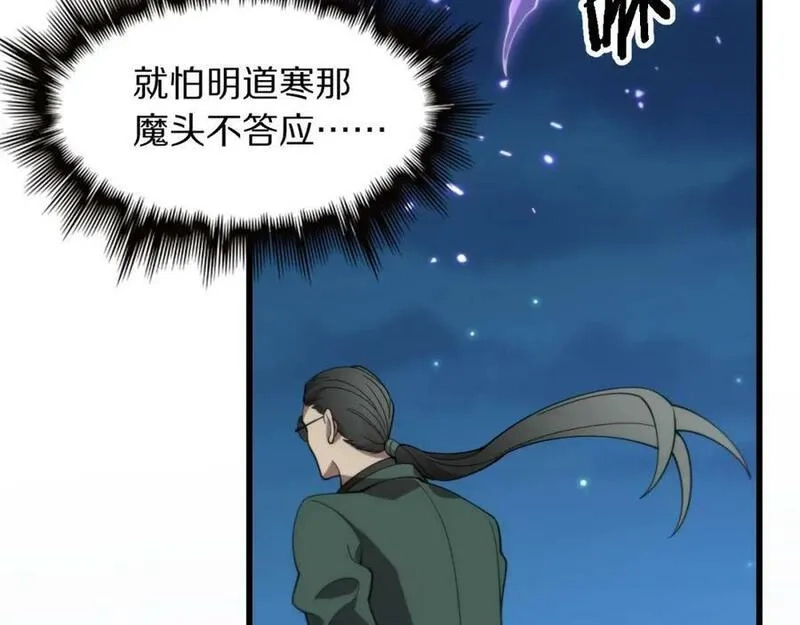 祖师爷下山,第81话 夜叉身法,第127张