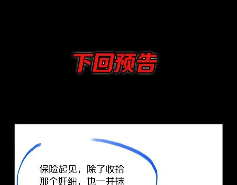祖师爷下山,第81话 夜叉身法,第136张
