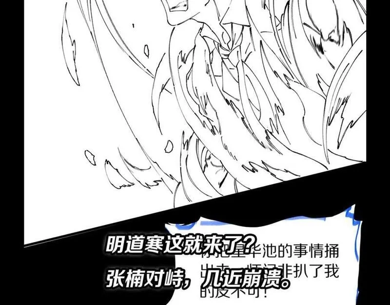 祖师爷下山,第81话 夜叉身法,第143张