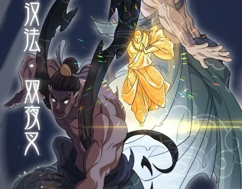 祖师爷下山,第81话 夜叉身法,第19张