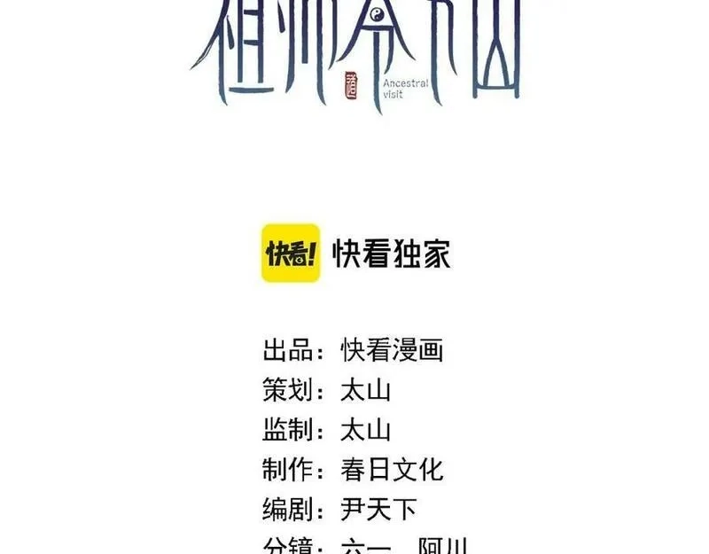 祖师爷下山,第81话 夜叉身法,第3张