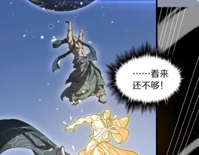 祖师爷下山,第81话 夜叉身法,第30张