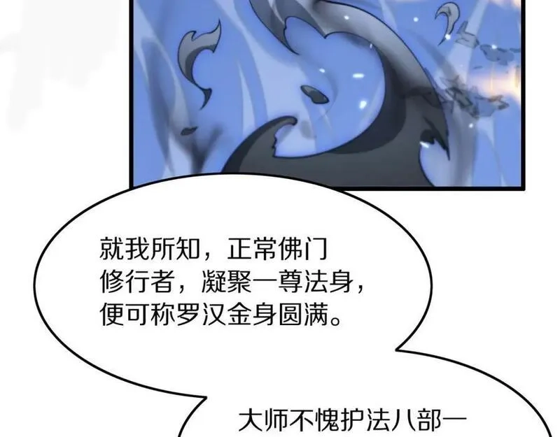 祖师爷下山,第81话 夜叉身法,第48张