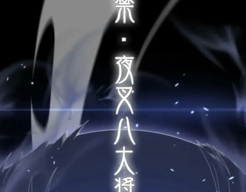 祖师爷下山,第81话 夜叉身法,第87张