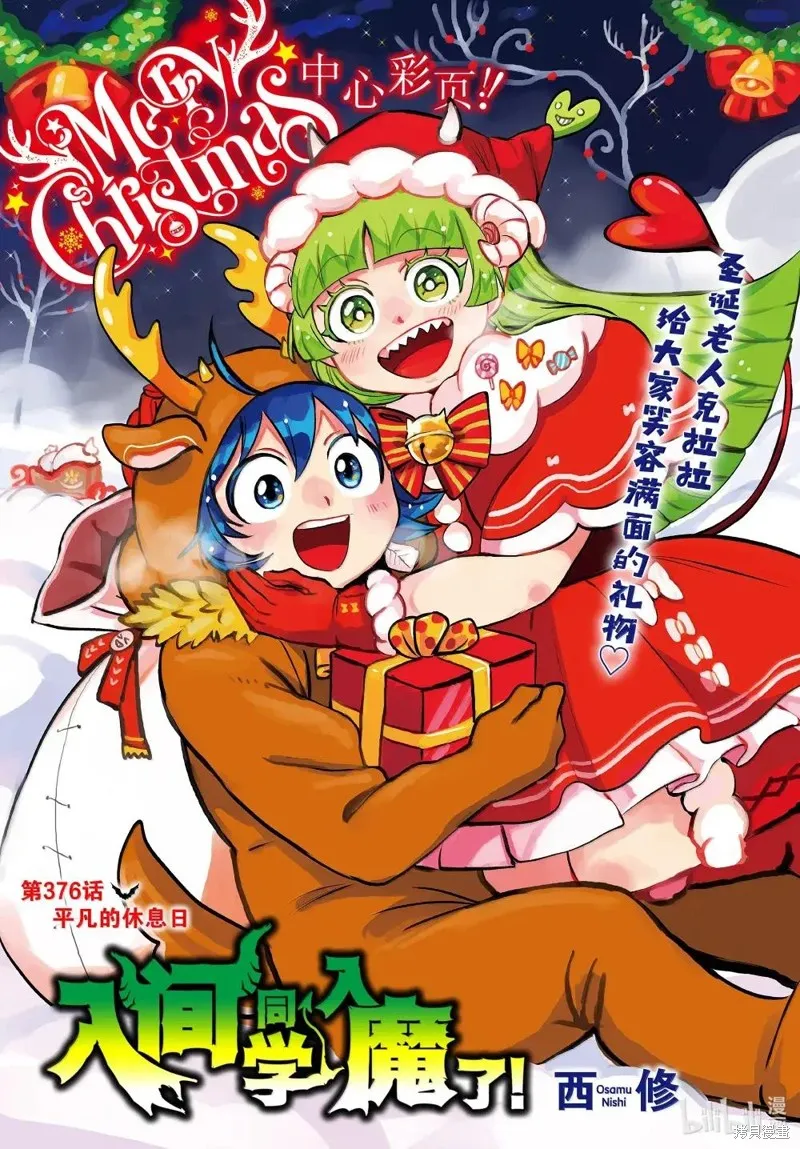 入間同學入魔了,第376话,第1张