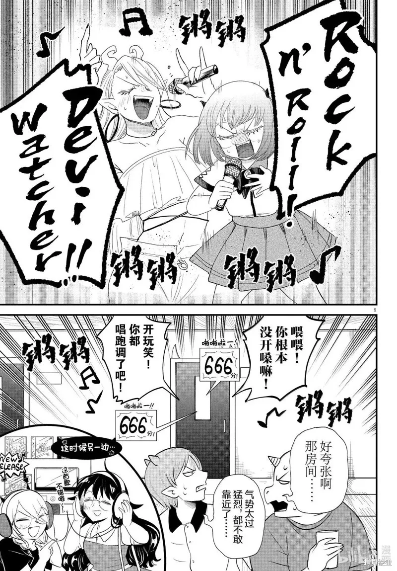 入間同學入魔了,第376话,第10张