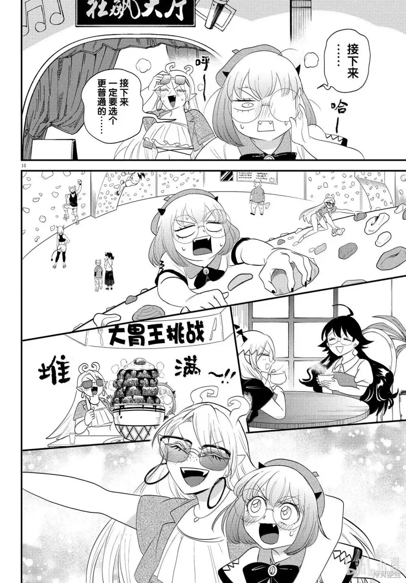 入間同學入魔了,第376话,第11张