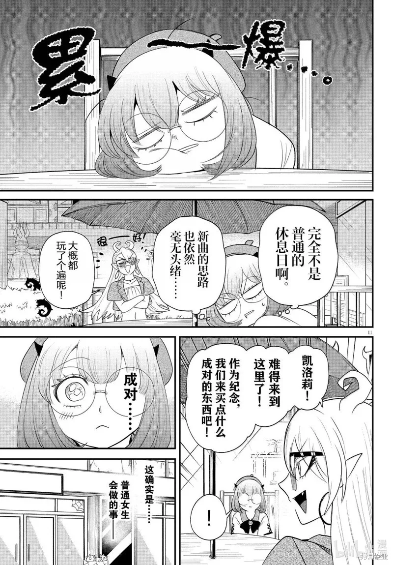 入間同學入魔了,第376话,第12张