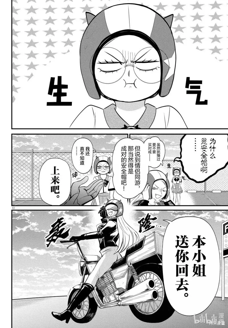 入間同學入魔了,第376话,第13张