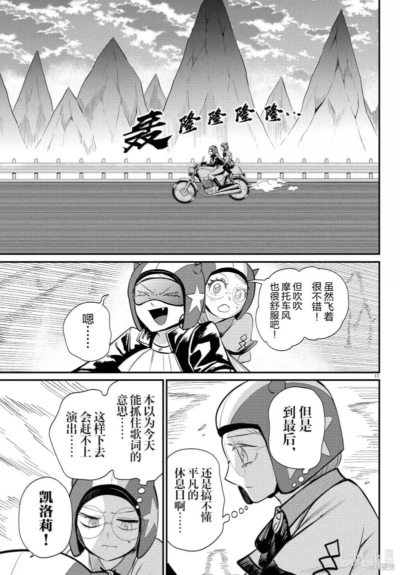 入間同學入魔了,第376话,第14张